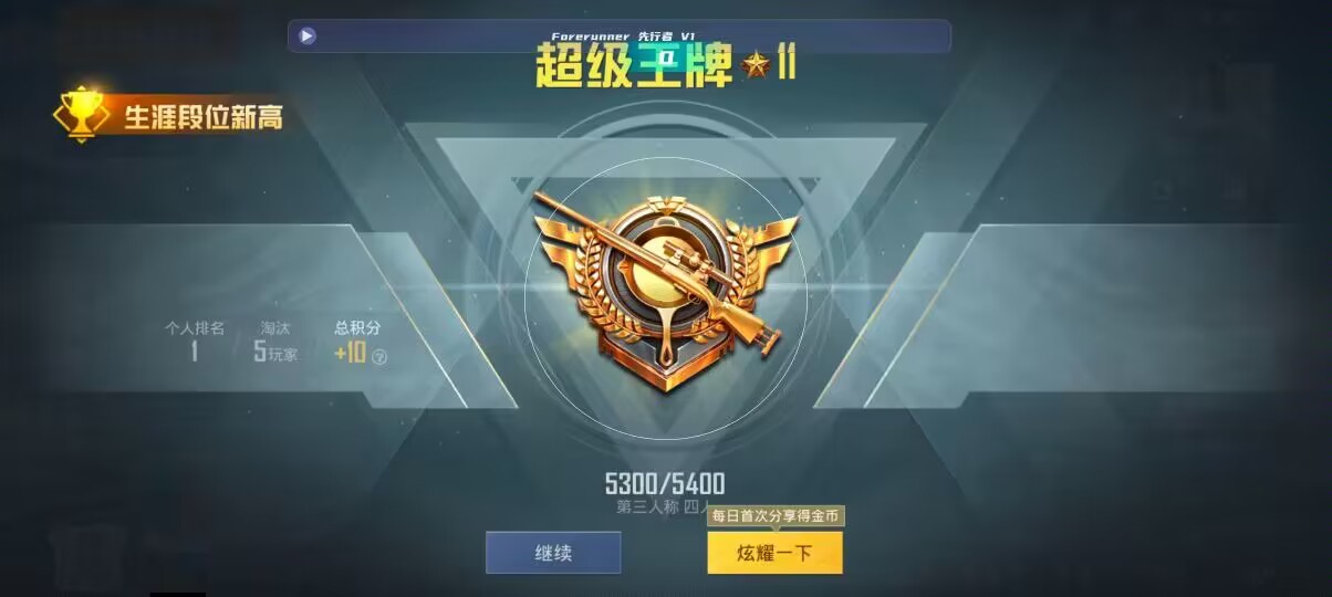和平精英先行者透视直装 - 和平精英辅助器ios(免费)辅助预览图